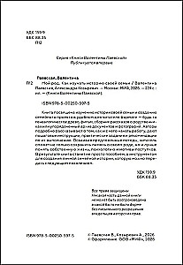 My Family. How to Study Your Family History