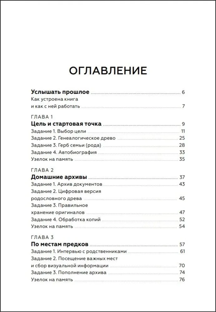 My Family. How to Study Your Family History