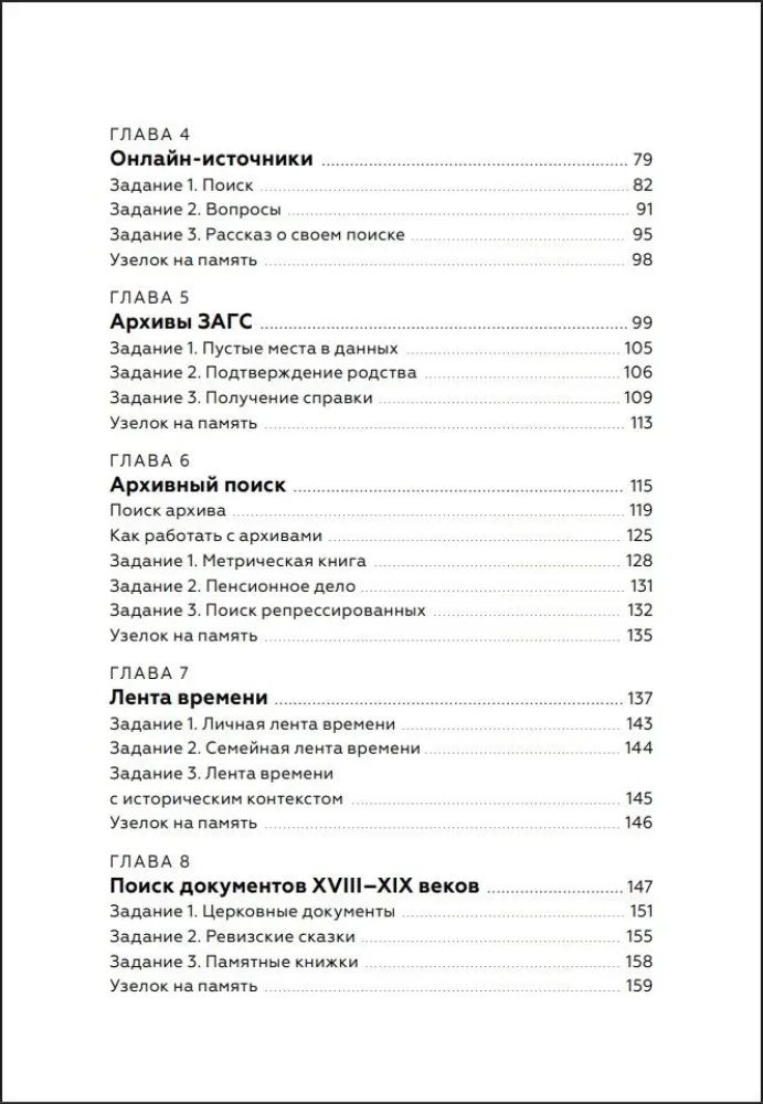 My Family. How to Study Your Family History