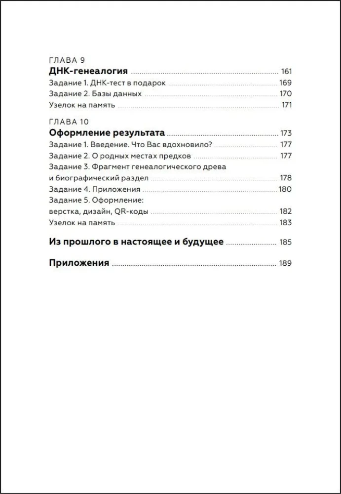 My Family. How to Study Your Family History