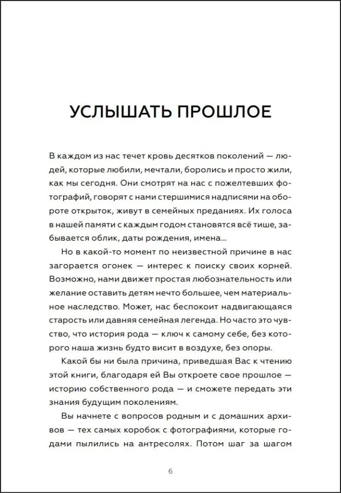 My Family. How to Study Your Family History