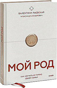 My Family. How to Study Your Family History