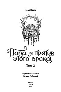 Dad, I'm Against This Marriage. Volume 2