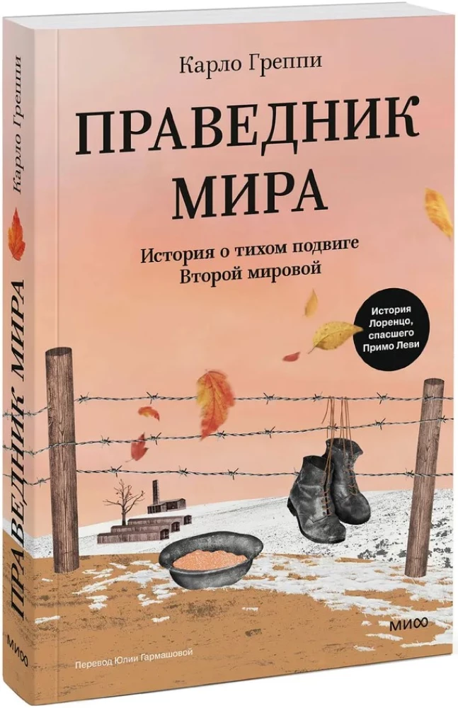 The Righteous of the World. A Story of a Quiet Heroism of World War II