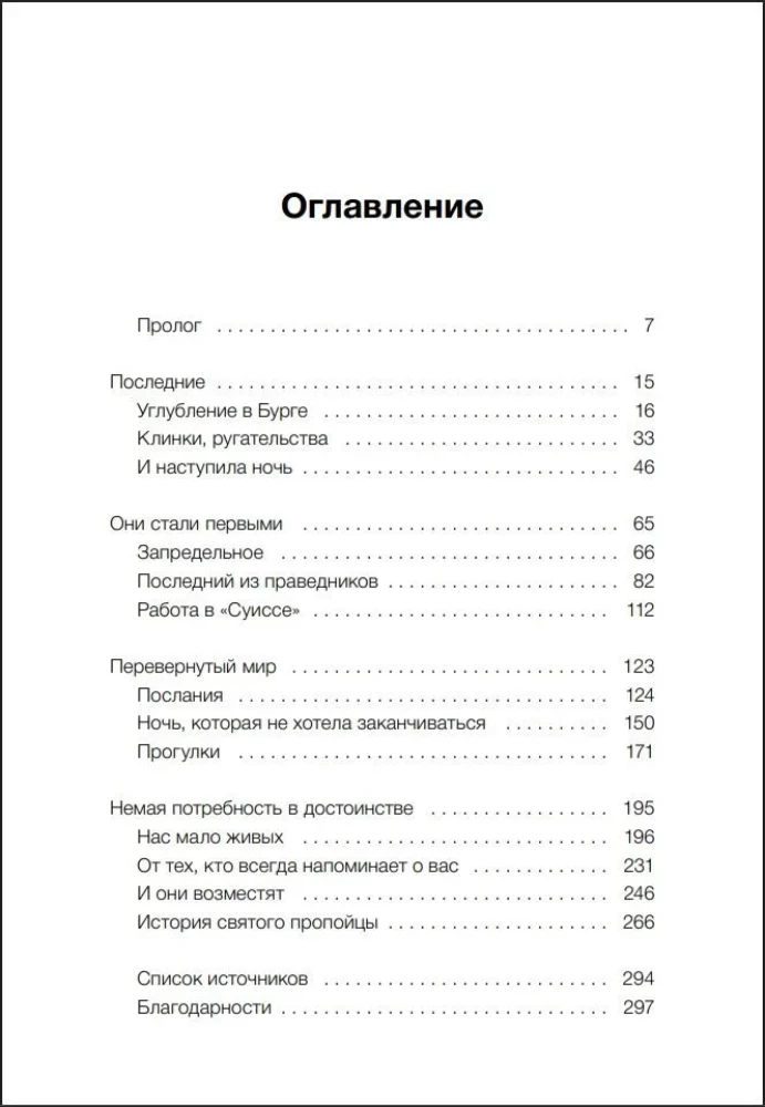 The Righteous of the World. A Story of a Quiet Heroism of World War II