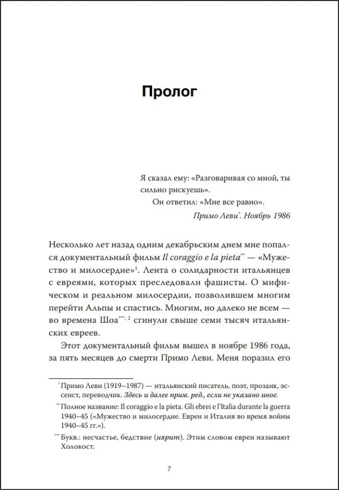 The Righteous of the World. A Story of a Quiet Heroism of World War II