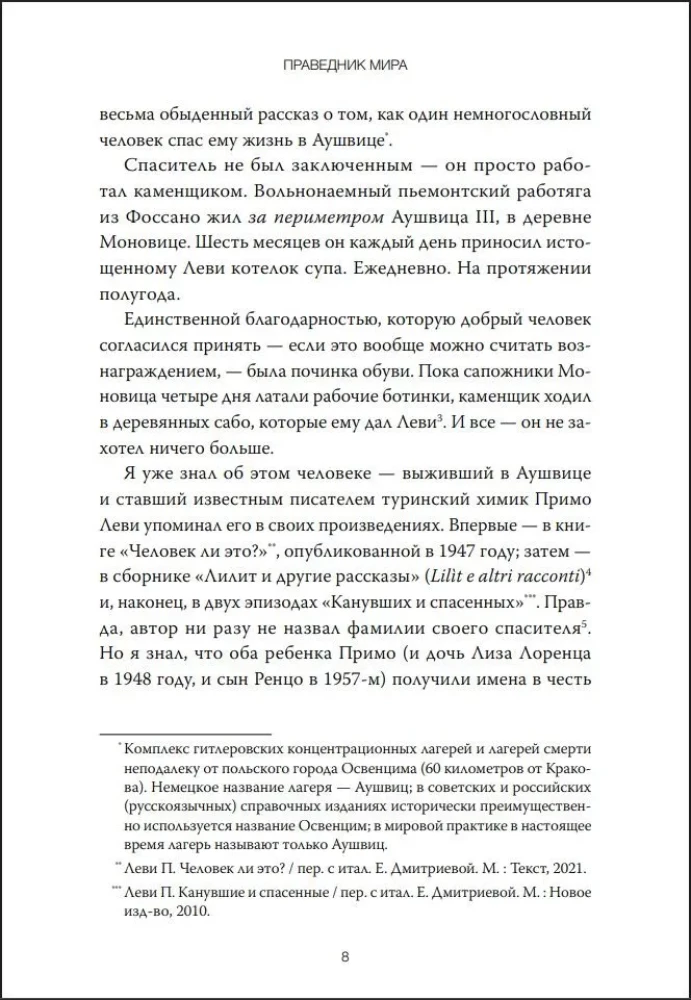 The Righteous of the World. A Story of a Quiet Heroism of World War II