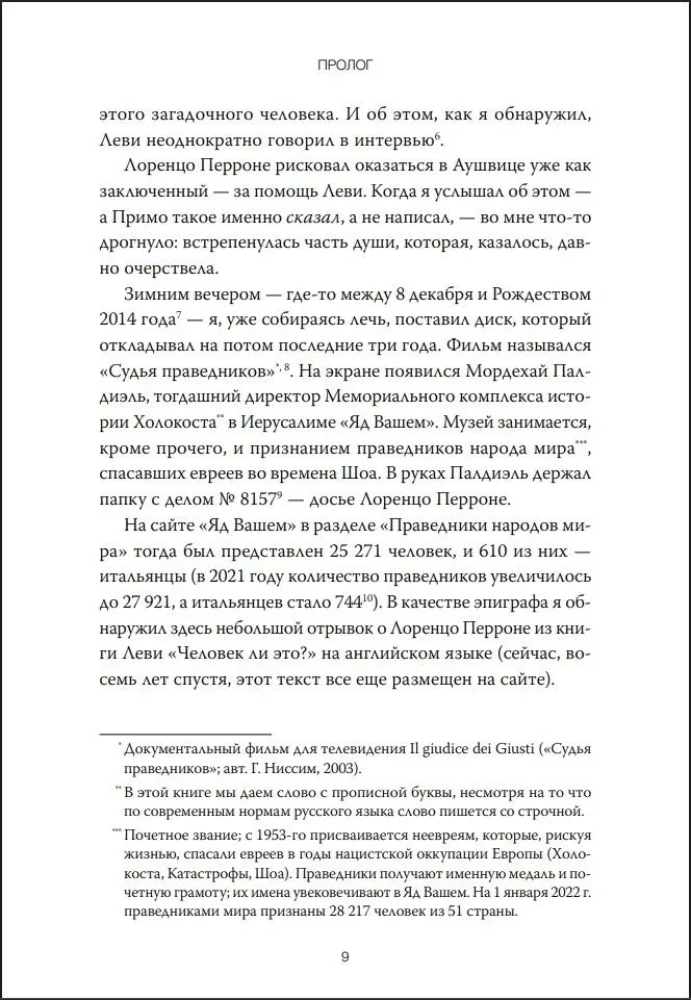 The Righteous of the World. A Story of a Quiet Heroism of World War II