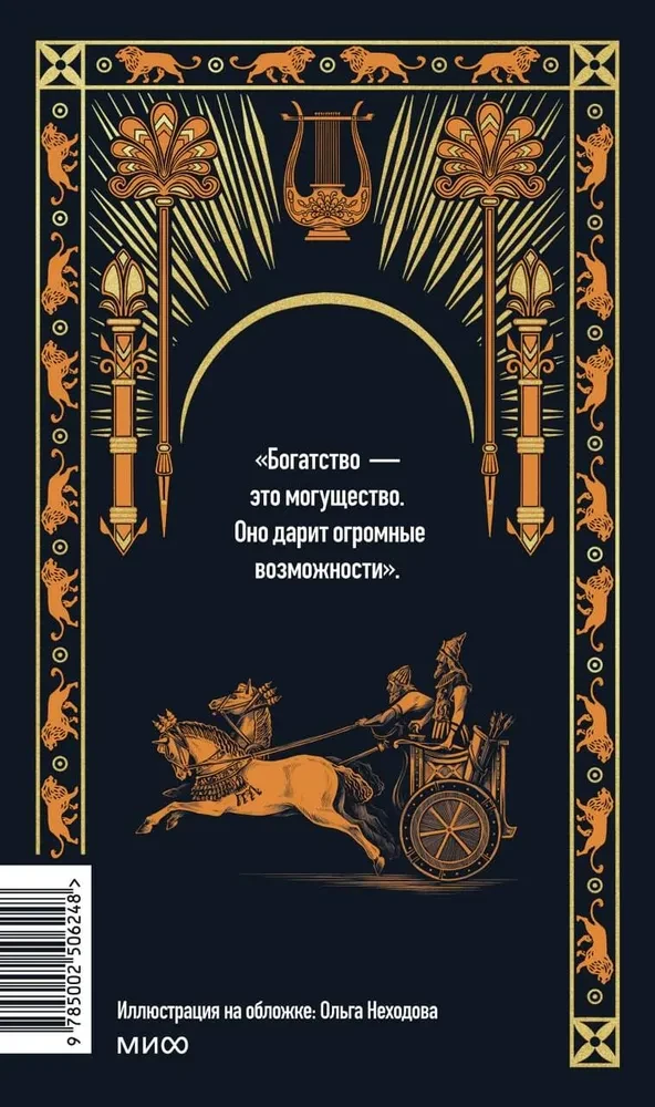 The Richest Man in Babylon. Eternal Stories. Non-Fiction