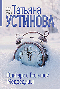 Oligarcha z Wielkiego Niedźwiedzia