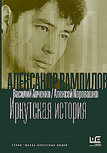 Alexander Vampilov: Irkutsko istorija