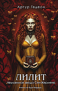 Lilith. The Elusive Star of Saint Germain