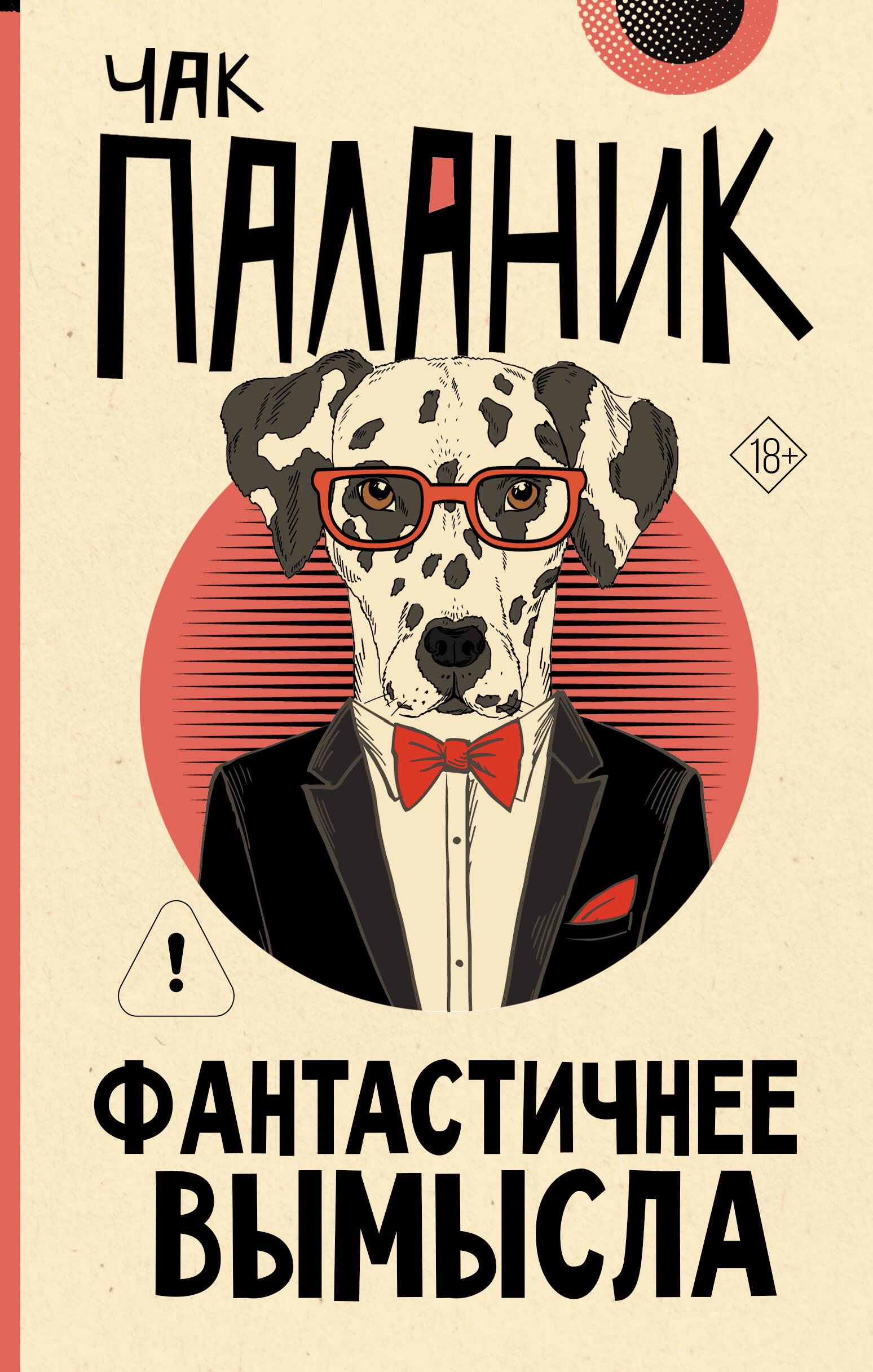 Fantastiskāks par izdomājumu