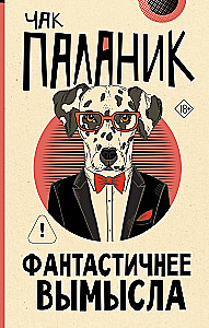 More Fantastic Than Fiction