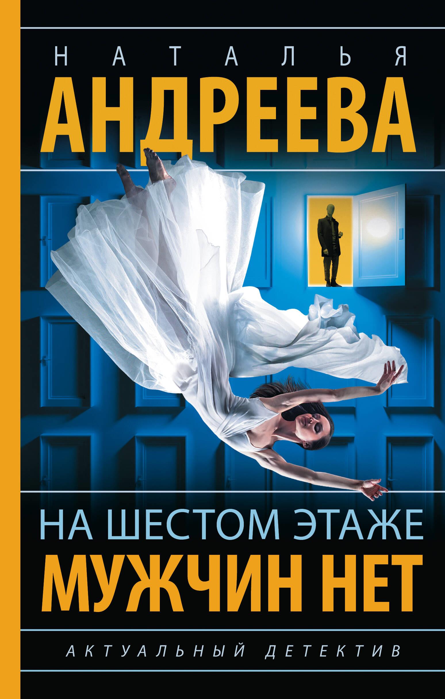 Uz sestā stāva vīriešu nav