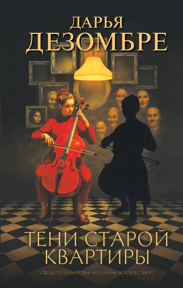 Vecās dzīvokļa ēnas