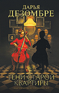 Vecās dzīvokļa ēnas