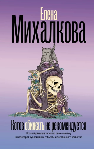 It is not recommended to offend cats