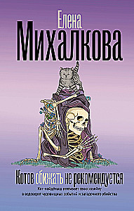 It is not recommended to offend cats