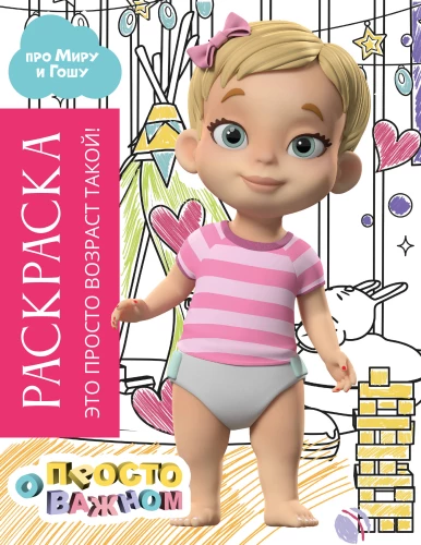 Spalvinimas su Mira ir Goša. Tai tiesiog toks amžius!