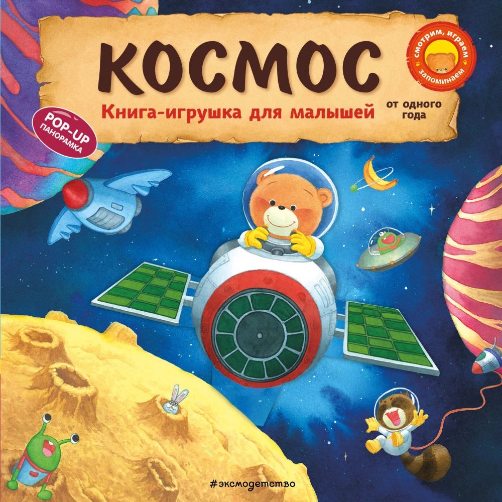 Der Kosmos