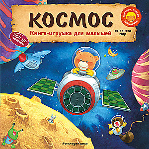 Der Kosmos