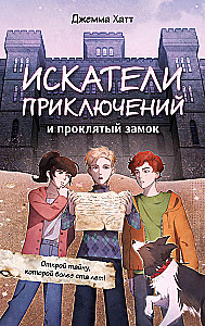 Abenteuersucher und das verfluchte Schloss