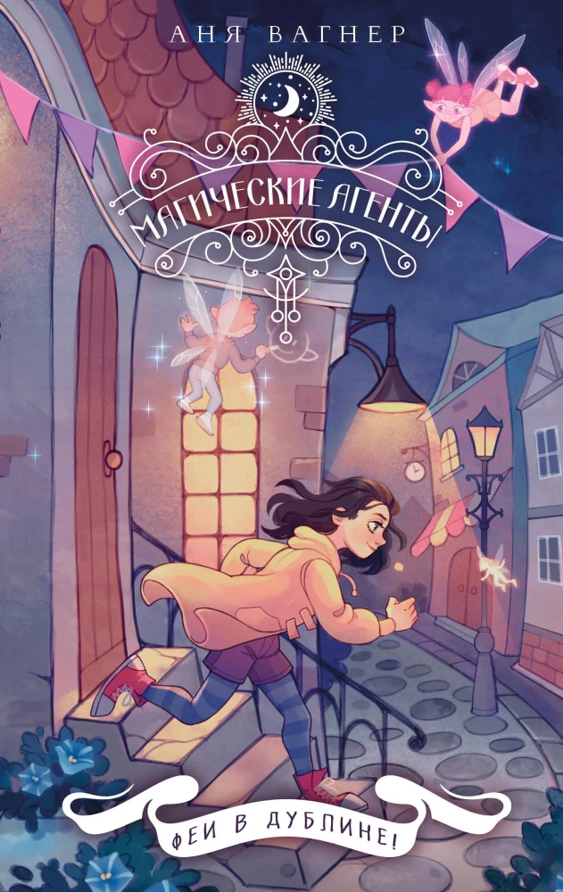 Maginiai agentai. Fėjų Dublinėjo!