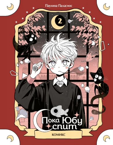 While Yubu Sleeps. Book 2