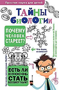 The Secrets of Biology