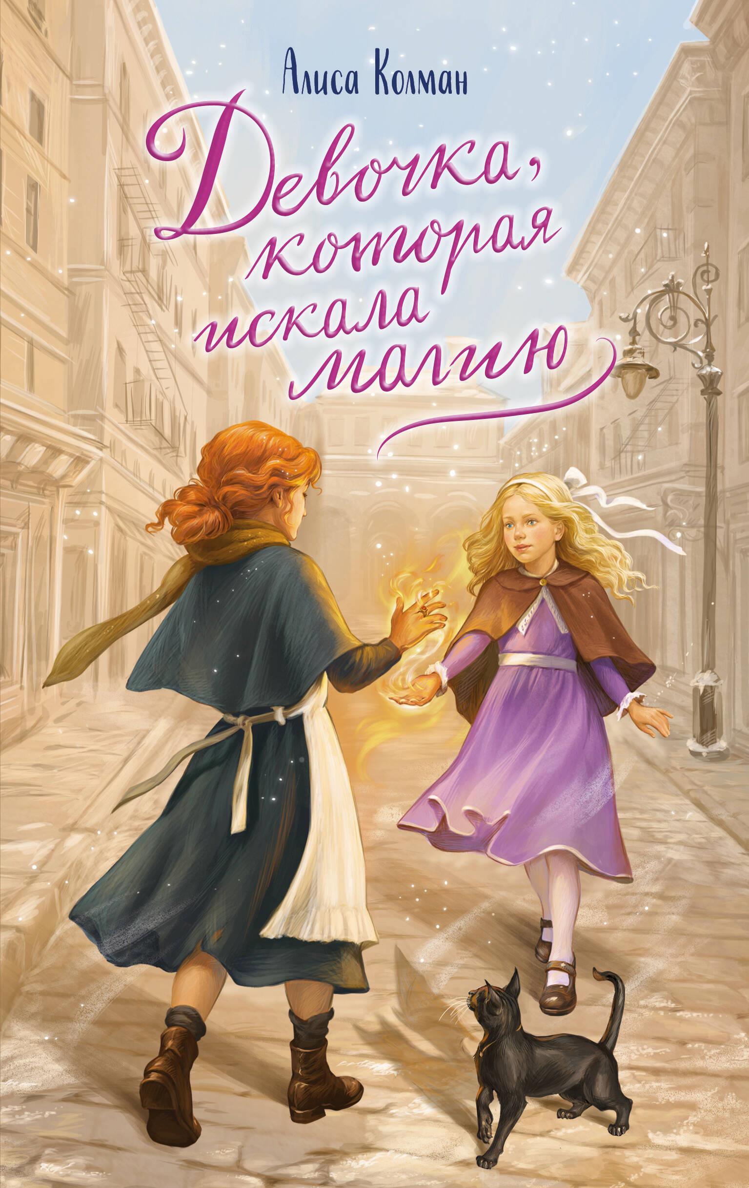 Mergaitė, kuri ieškojo magijos