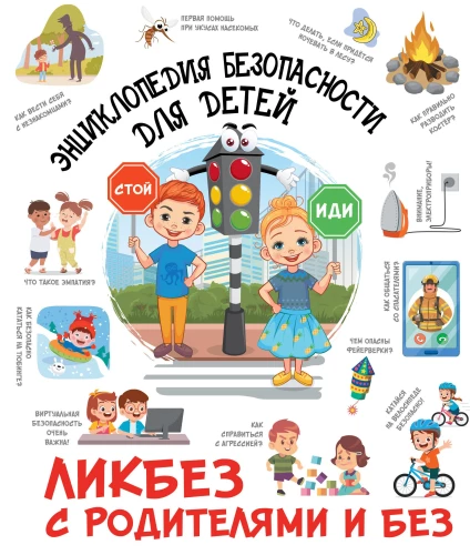 Encyclopedia of Safety for Children
