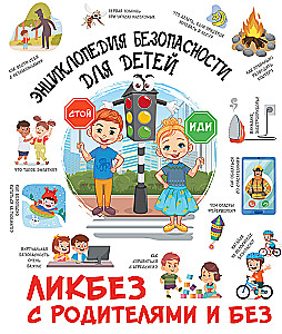 Encyclopedia of Safety for Children