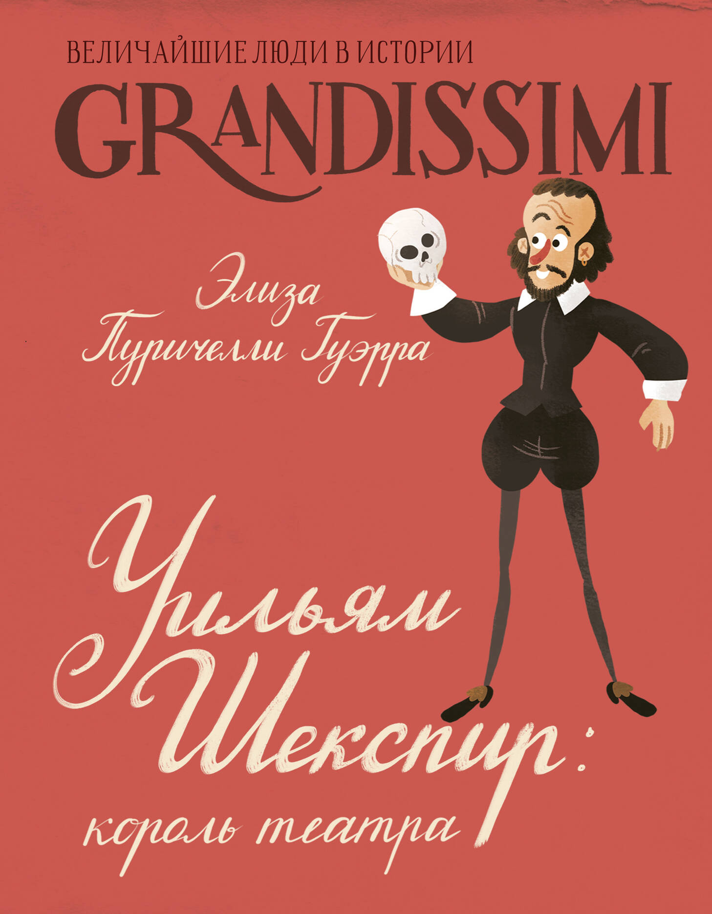 Viliams Šekspīrs: teātra karalis