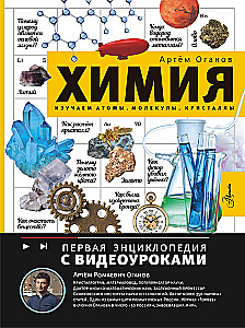 Chemistry. Studying Atoms, Molecules, Crystals