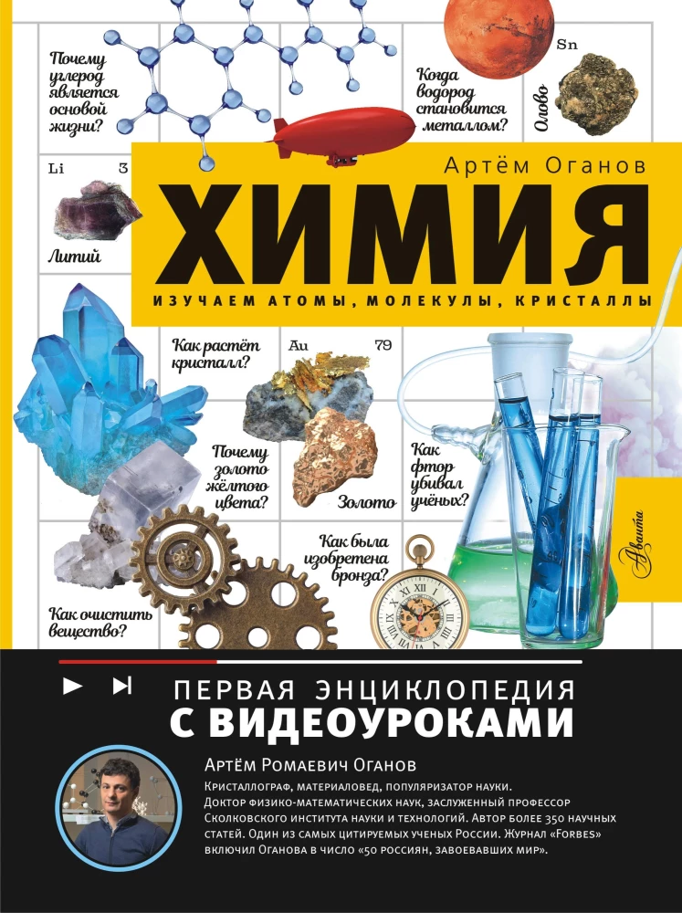 Chemistry. Studying Atoms, Molecules, Crystals