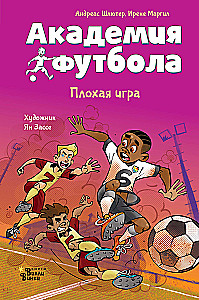 Football Academy. Bad Game