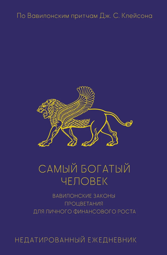 The Richest Man. Babylonian Laws of Prosperity for Personal Financial Growth. Undated Daily Planner