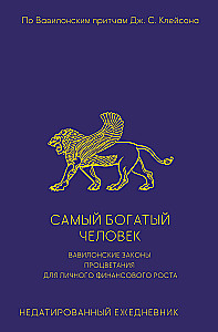 The Richest Man. Babylonian Laws of Prosperity for Personal Financial Growth. Undated Daily Planner