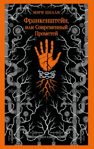 Frankenstein, czyli Współczesny Prometeusz