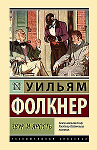 The Sound and the Fury