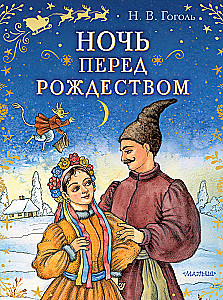 The Night Before Christmas