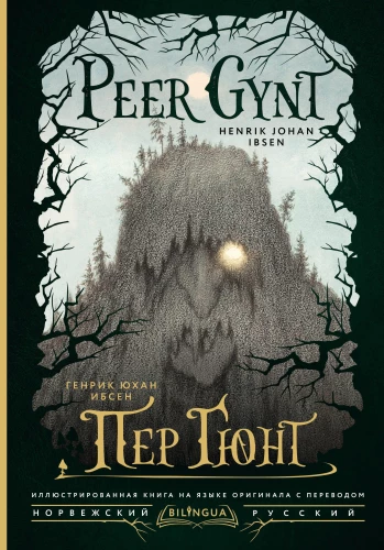 Peer Gynt = Peer Gynt