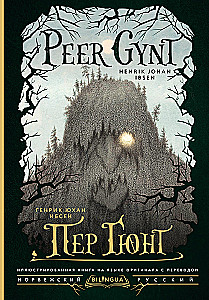 Peer Gynt = Peer Gynt
