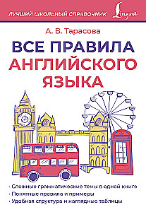 Alle Regeln der englischen Sprache