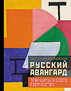 Russian Avant-Garde: Principles of New Creativity