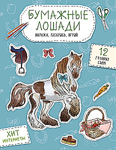 Paper Horses (Mustang, Shetland Pony, Marwali, etc.) Cut Out, Color, Play. 12 Ready-Made Schemes