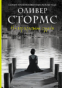 At the Crossroads of Destiny