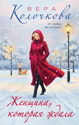 The Woman Who Waited