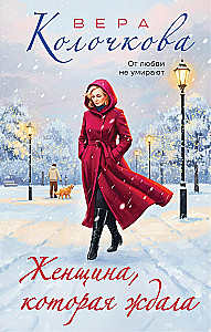 The Woman Who Waited